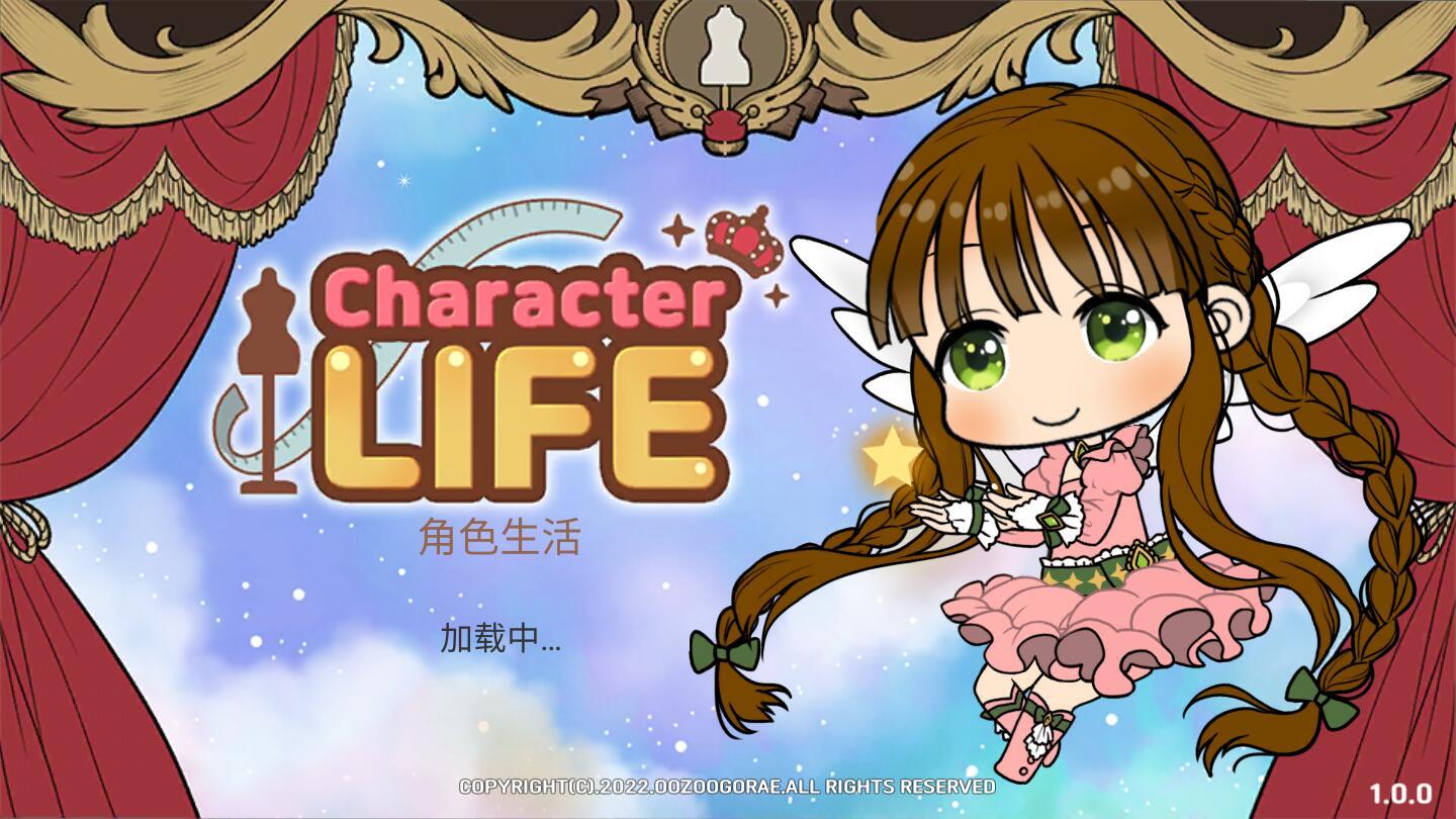 角色生活最新版 1.4.0安卓版截图4
