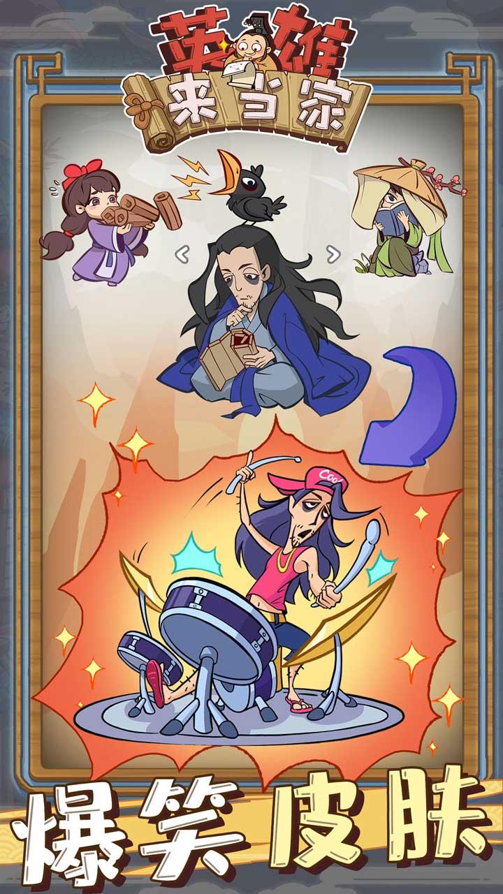 英雄来当家九游官方版 4最新版截图4