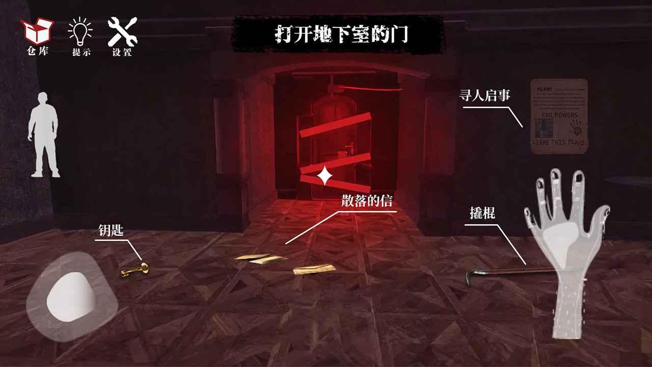 逃不出的房间手游 1.0安卓版截图1