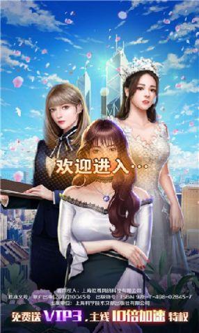 网红养成记手游 3.8安卓版截图3