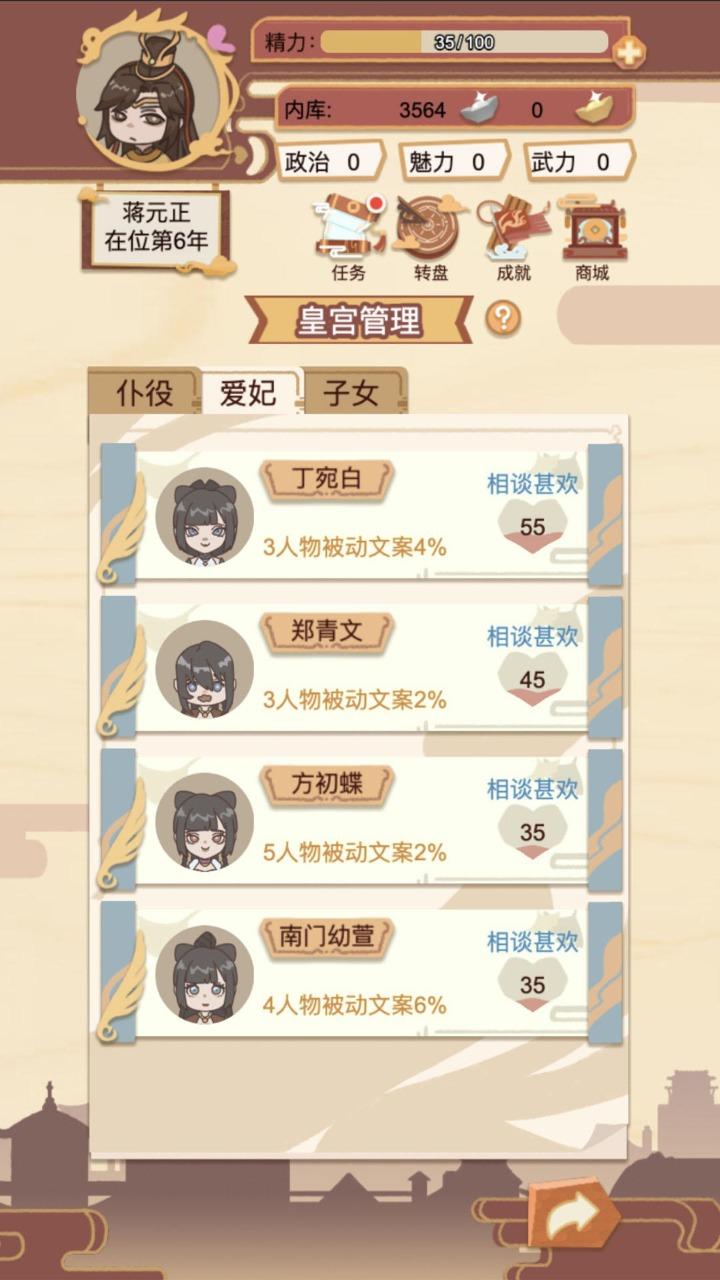 万岁爷模拟器 1.1.2最新版截图2