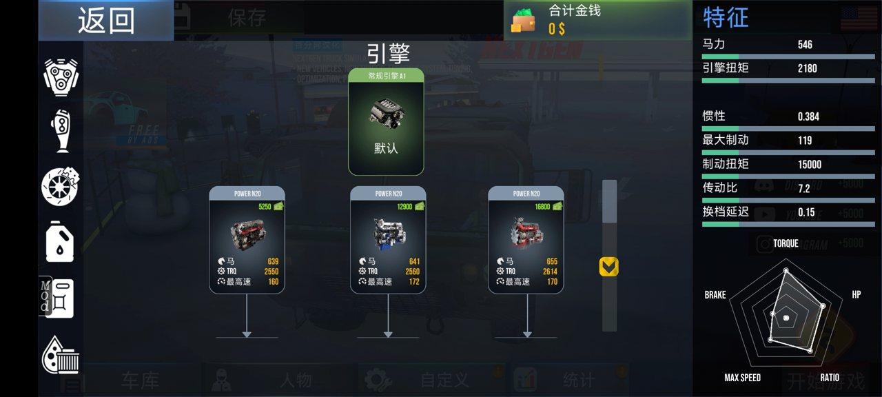Nextgen卡车模拟器游戏汉化版 1.9中文版截图4