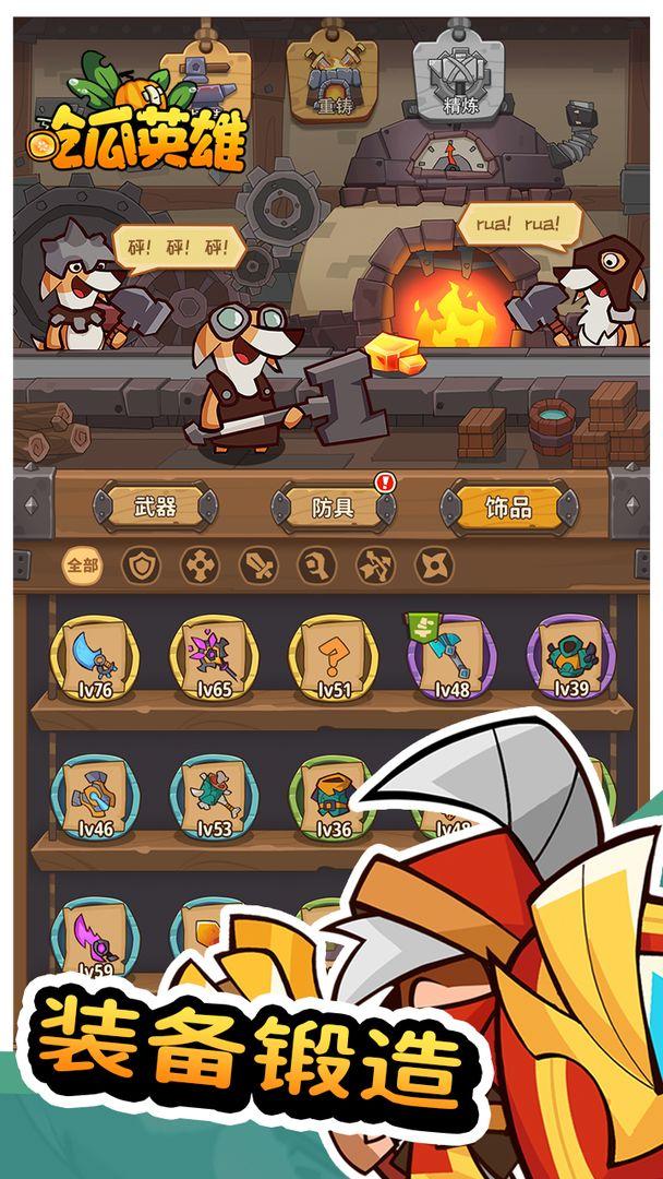 吃瓜英雄测试版 0.3.5安卓版截图2