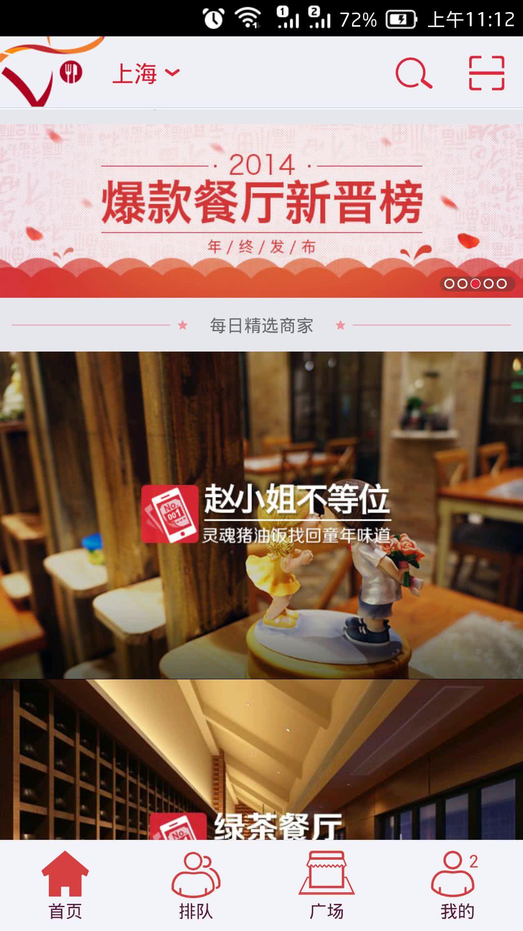 美味不用等 6.5.0安卓版截图3