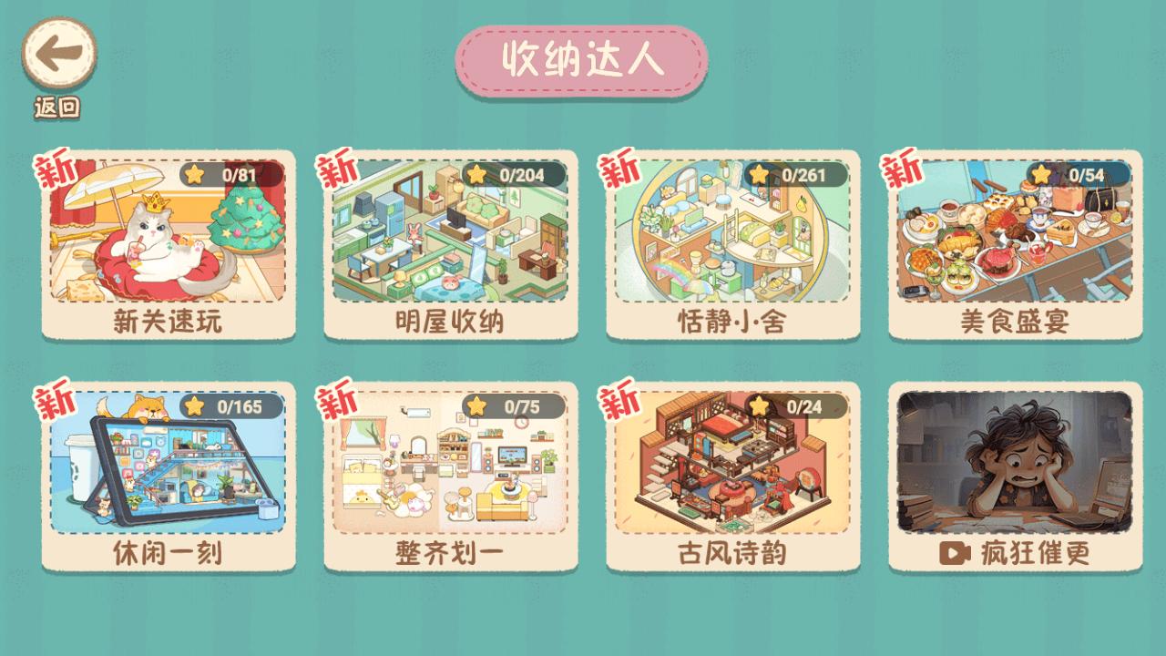 筑梦之旅游戏 1.0安卓版截图4