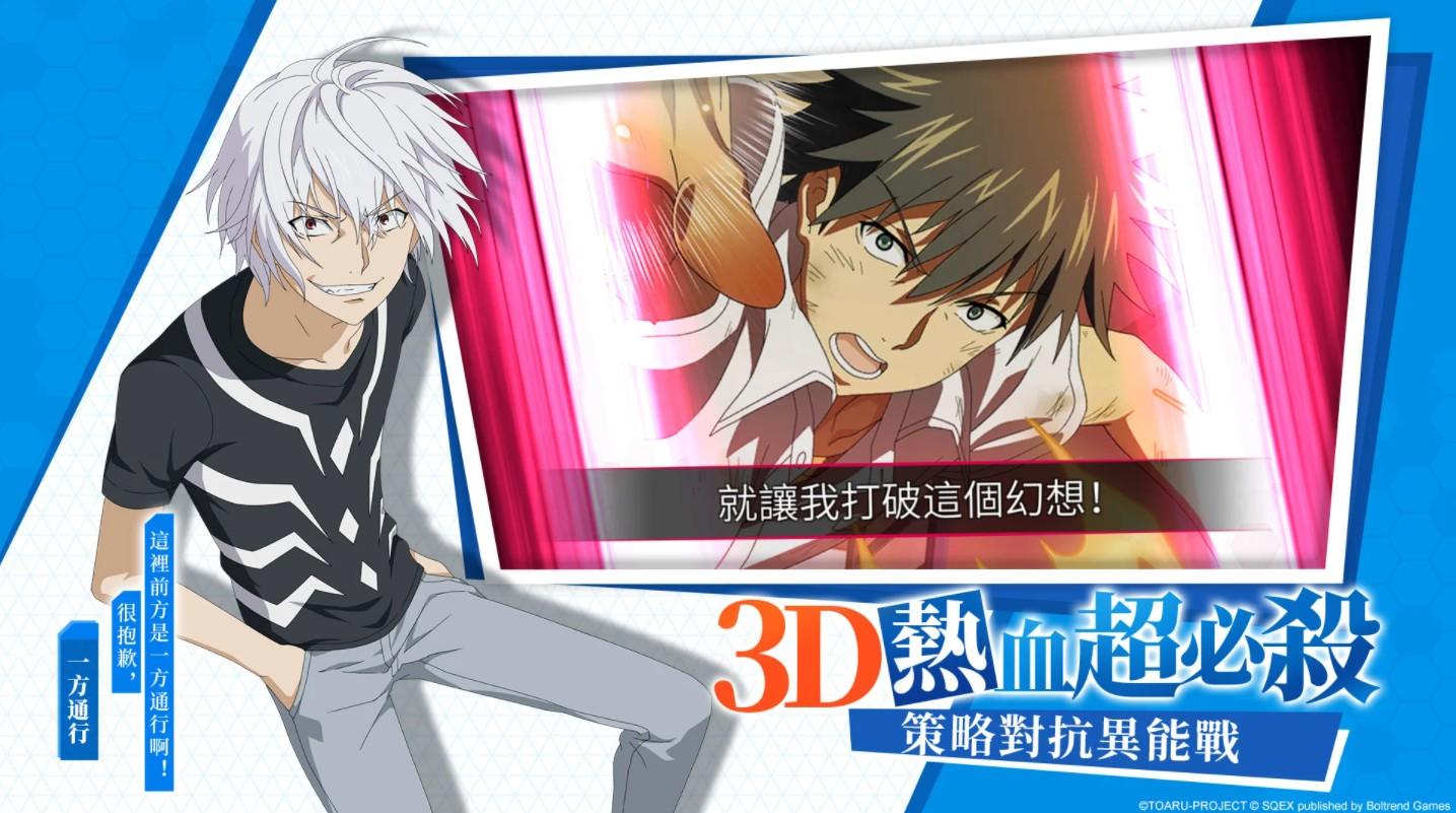 魔法禁书目录幻想收束台服 3.4.5中文版截图3