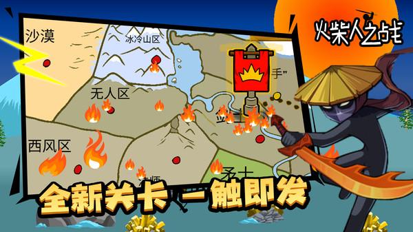 火柴人之战2023 3.2.6安卓版截图3