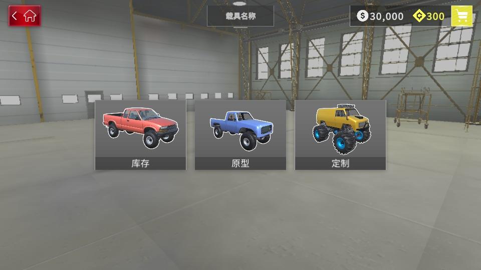 扭矩越野破解版 1.1.5安卓版截图4