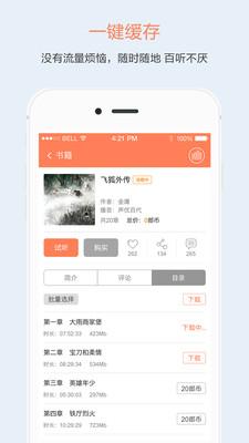 百听听书Android版 2.4.4截图3