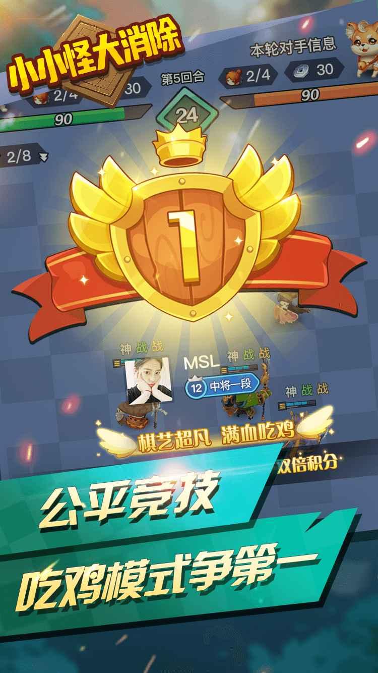 小小怪大消除最新版 1.0.1安卓版截图2