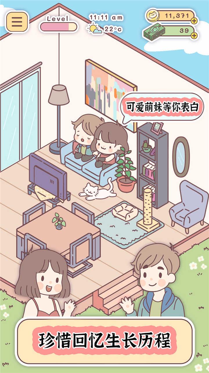 口袋里的爱最新版 1.6.2安卓版截图3