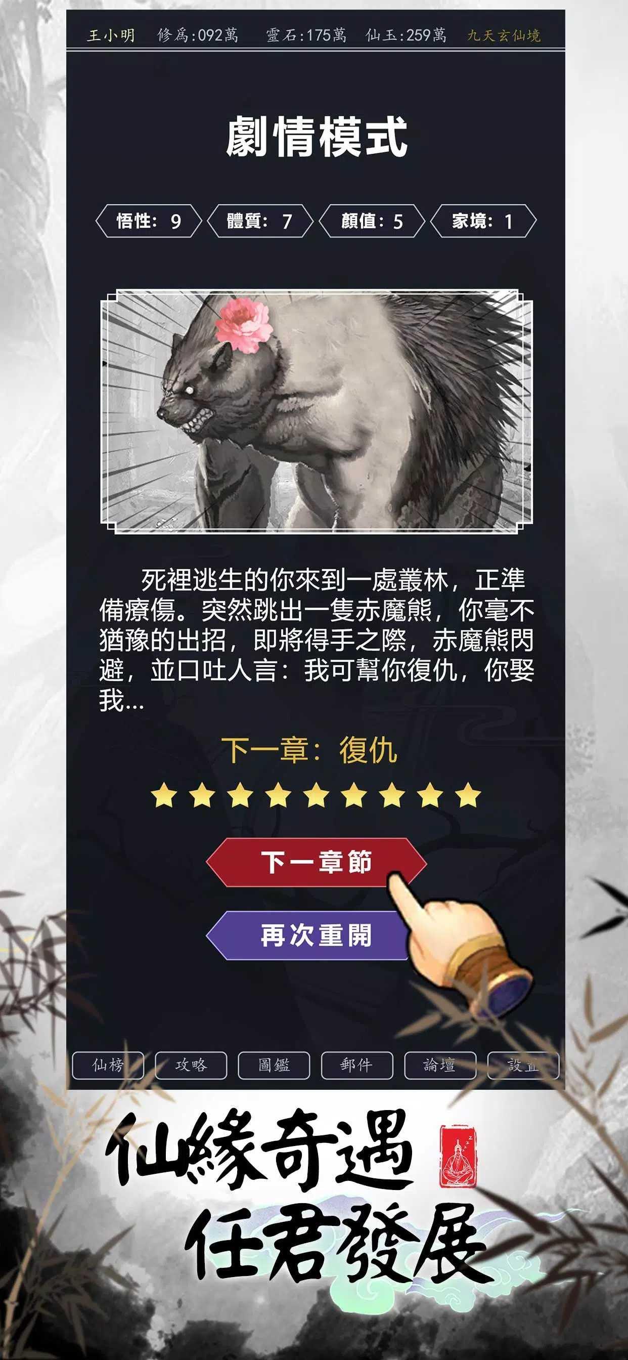 熬夜修仙最新版 2.0.9安卓版截图4
