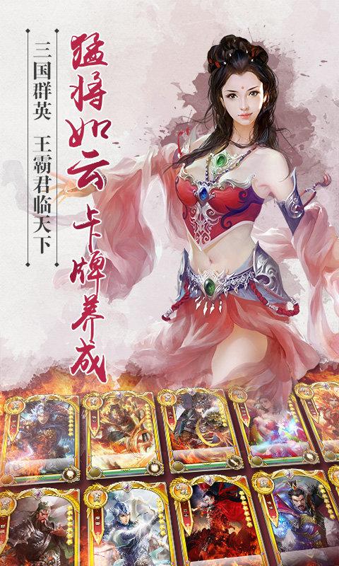 三国君临天下手游官方版 0.2.9.0.9安卓版截图2