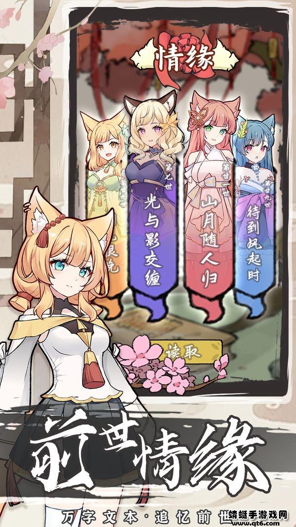 我要养狐妖2最新版 1.8.9安卓版截图2