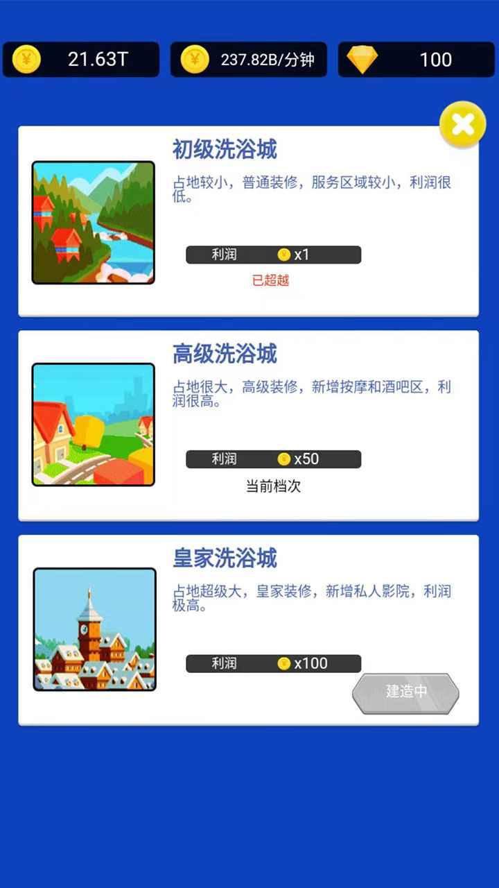 浴皇大帝游戏 2.1.7安卓版截图2