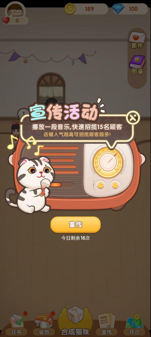 网红撸猫馆小游戏 1.0.0安卓版截图2