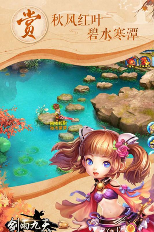 剑雨九天九游版 40.0.0安卓版截图4