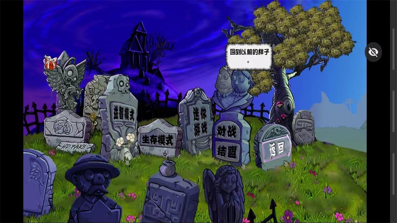 植物大战僵尸化学版最新版本 1.3.0安卓版截图3