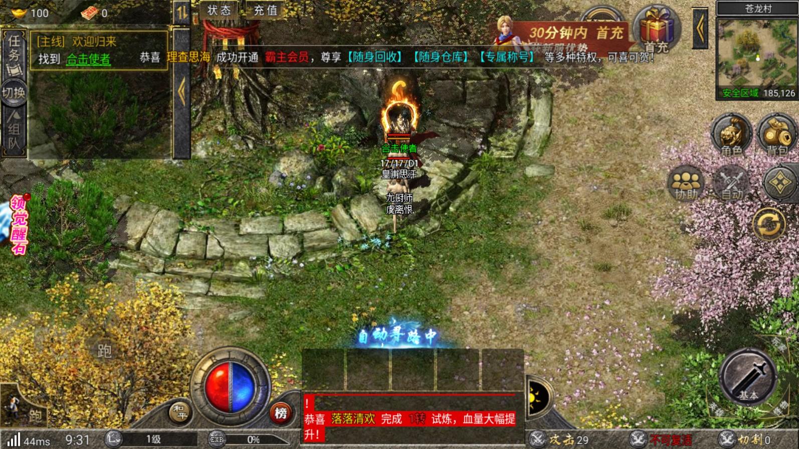 道道合击散人传说 1.0.6安卓版截图2