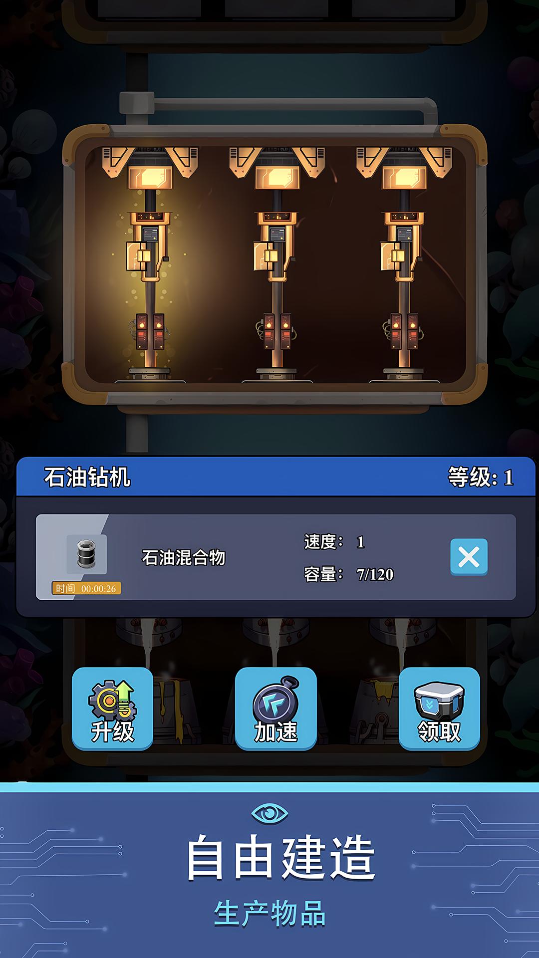 避难所海底工厂游戏 1.0.4安卓版截图3