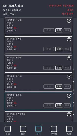 模拟经营我的酒店无限资产版 7.2中文版截图3