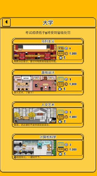 五魁首我的留学生活最新版 1.2.0安卓版截图4