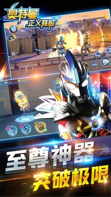 奥特曼正义降临最新版本 2.0.2版本截图3