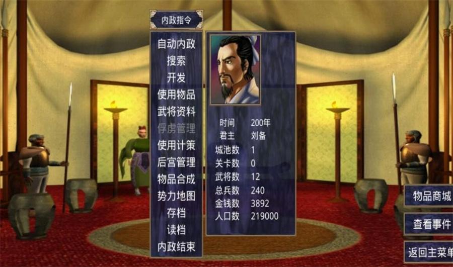 三国群英传2威力加强版手机版 2.11.4最新版截图3