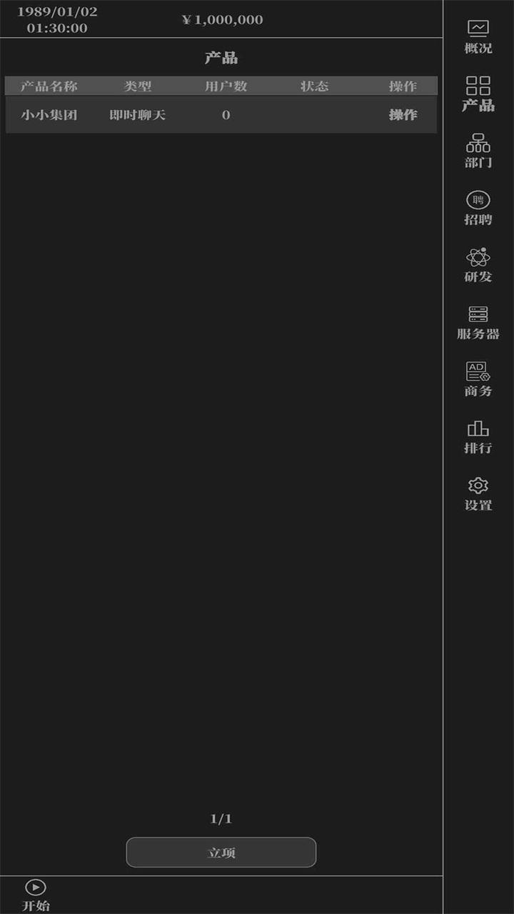 小小IT公司游戏 2.0.0安卓版截图2