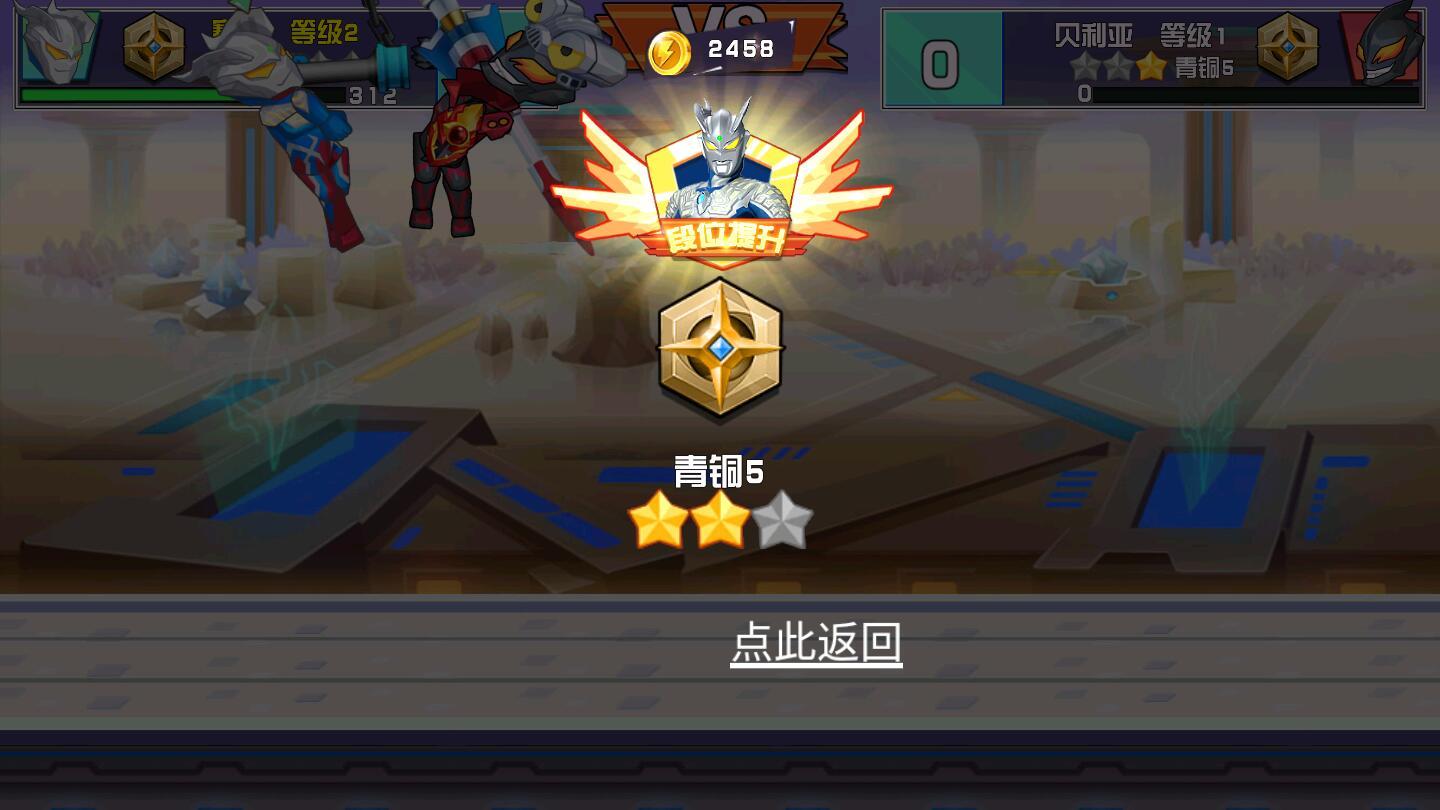 奥特曼超格斗进化免广告版 1.0.0中文版截图2