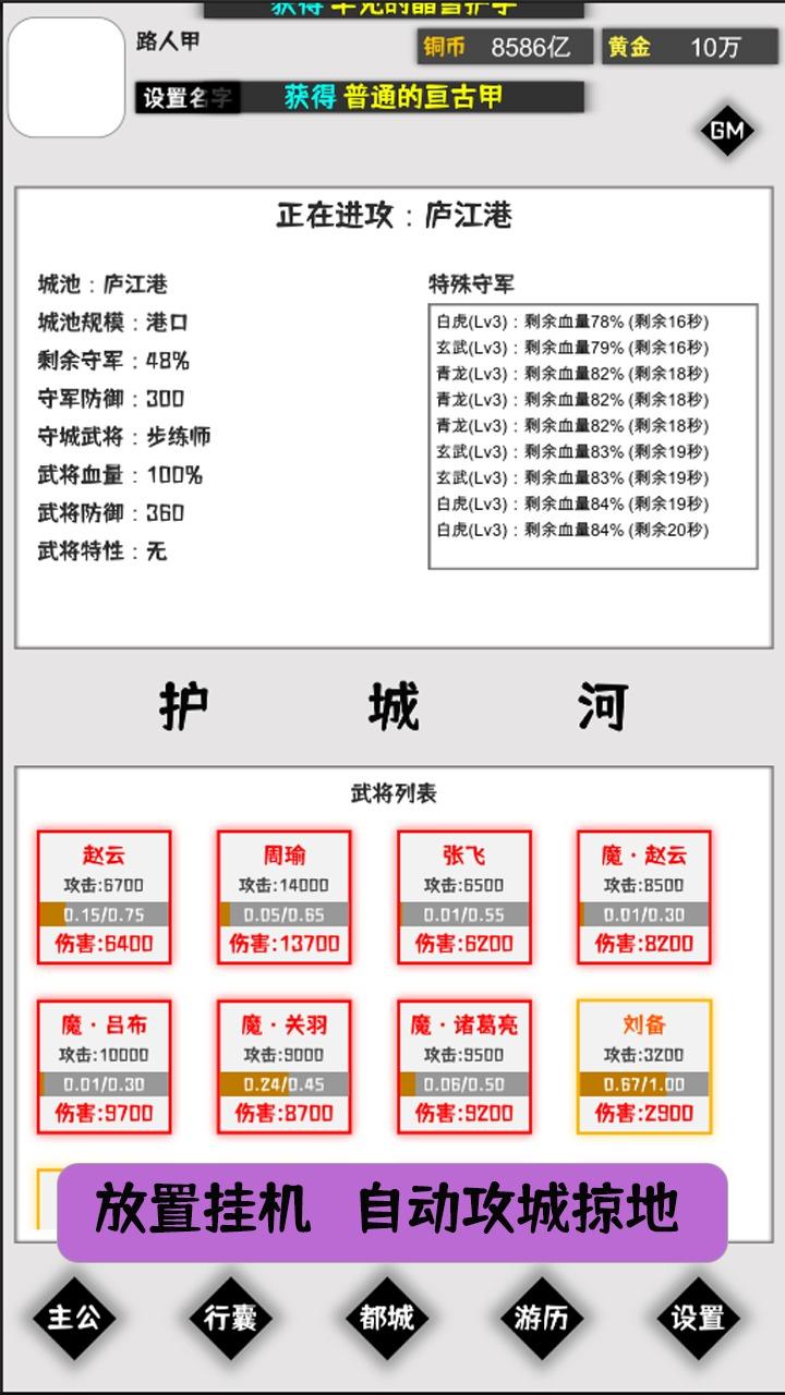 这个三国有点肝游戏 1.0.18安卓版截图1