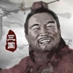 三国重开模拟器最新版本 1.1安卓版