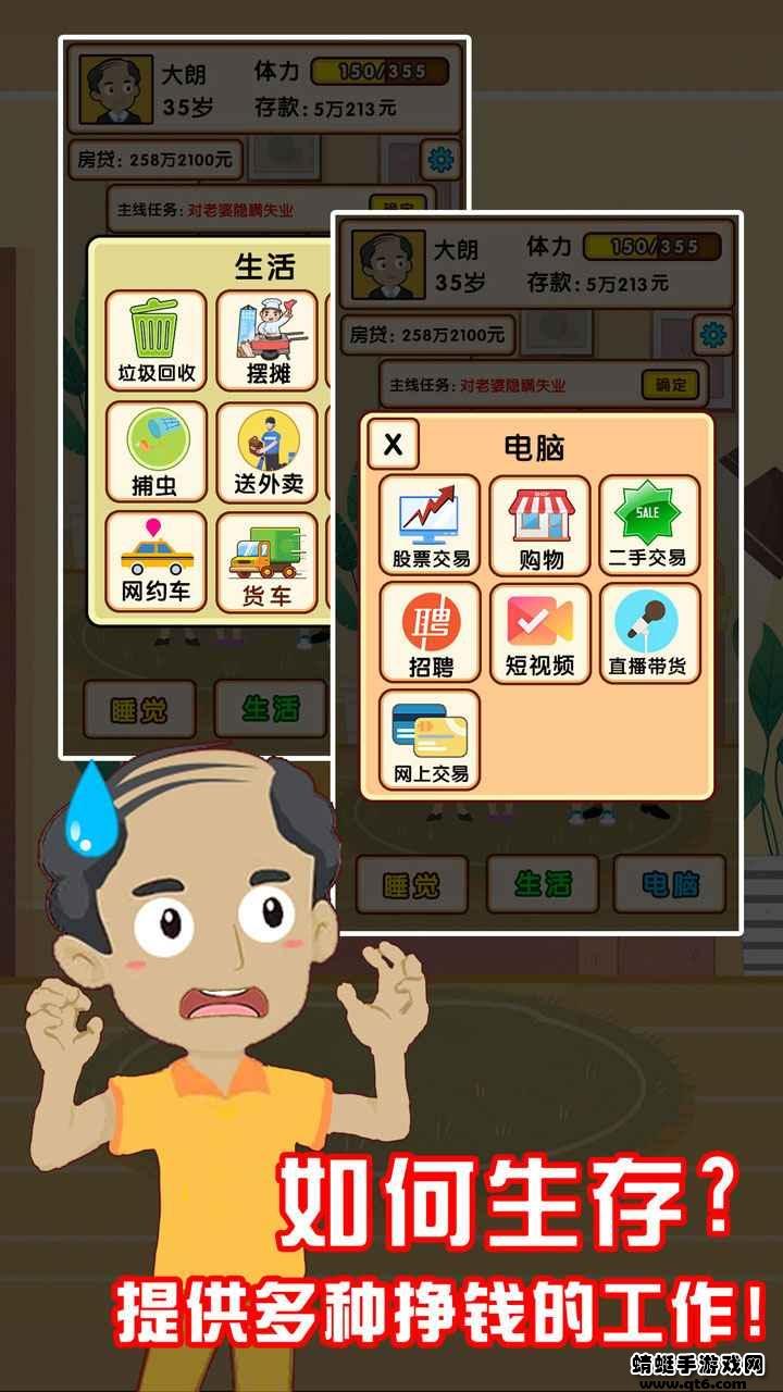 失业模拟器破解版无限金币无限体力 1.1安卓版截图4