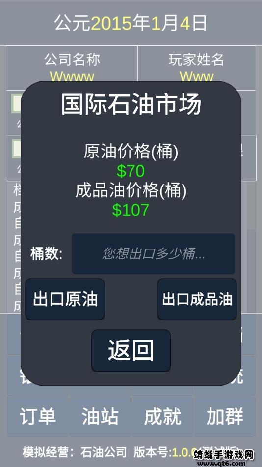 模拟经营石油公司破解版无限资金 1.0.0免广告截图1