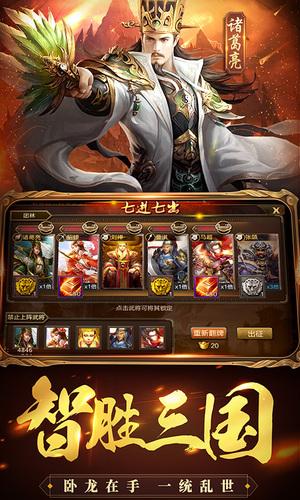 三国名将传手游 2.21安卓版截图4