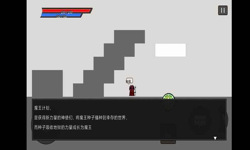 魔王计划测试版 1.0.0.0手机版截图3