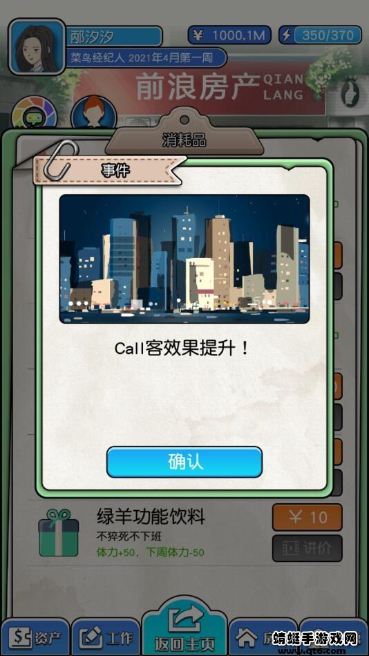 您好买房嘛破解版无限金钱版 1.1.8安卓版截图3