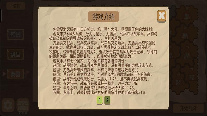 纸上谈兵模拟器中文版 1.2.2最新版截图2