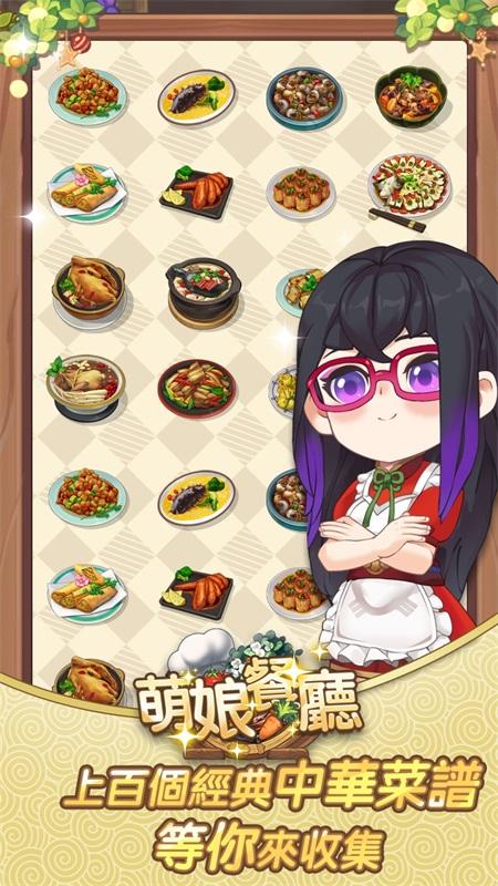 萌娘餐厅娇俏小厨娘手游 1.1.8中文版截图4