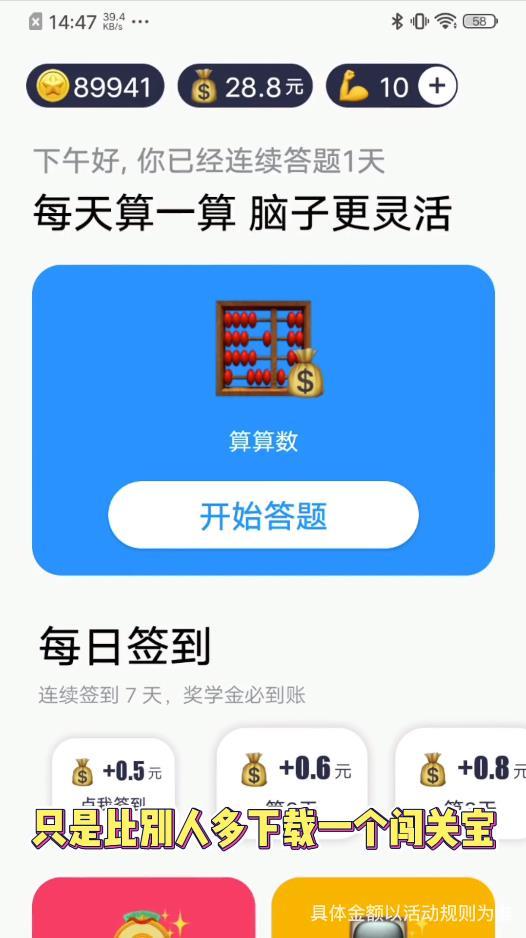 闯关宝最新版 1.6.3官方版截图3