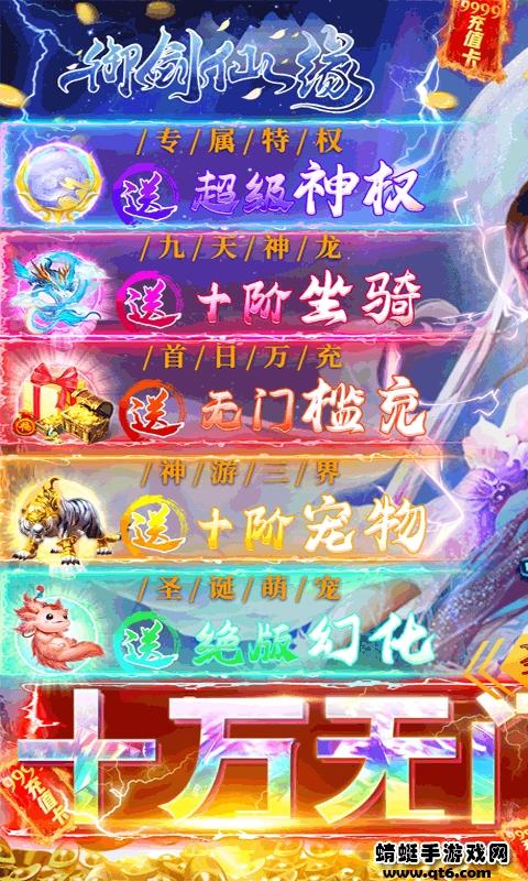 御剑仙缘满v版 2.1bt版截图1