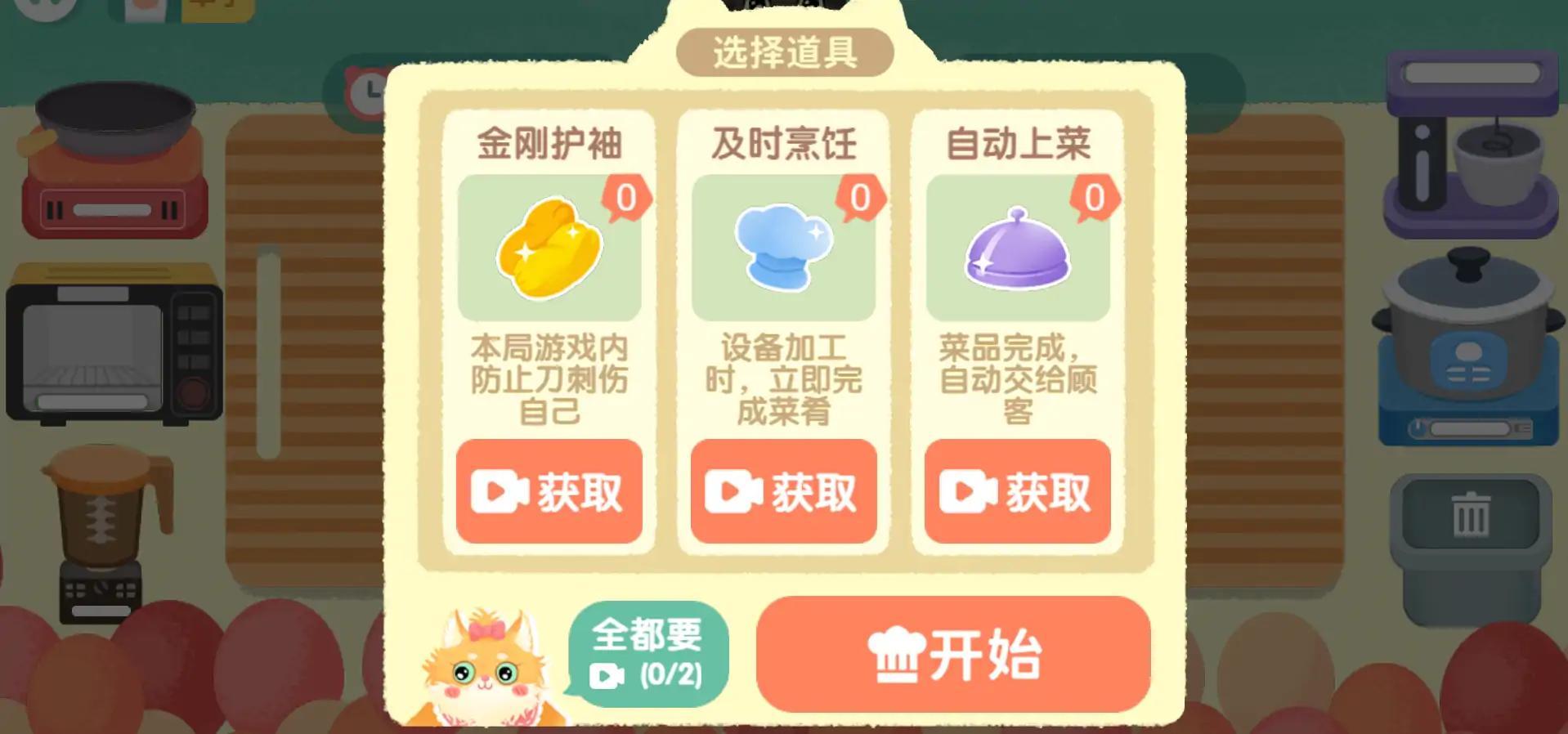 喵喵小厨娘 1.0安卓版截图3