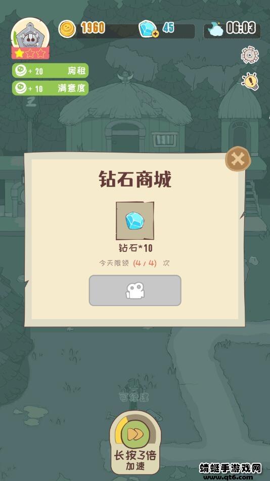 房东是魔王破解版免广告 1.0.1安卓版截图2