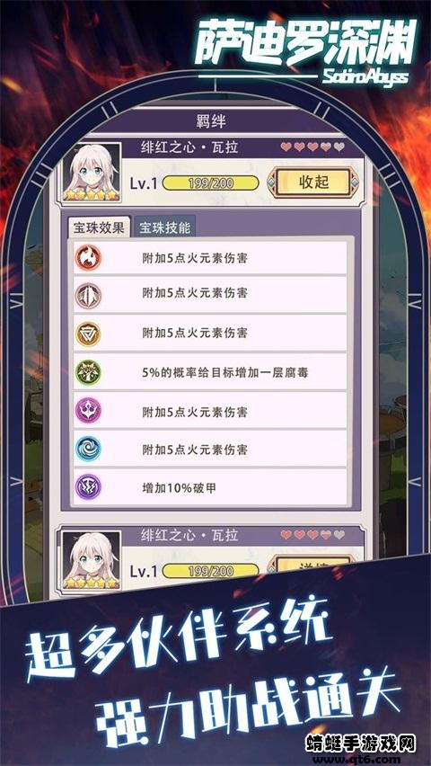 萨迪罗深渊手游 0.15.1安卓版截图4