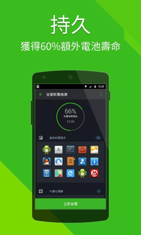 电池优化 Power Battery 2.0.1安卓版截图2