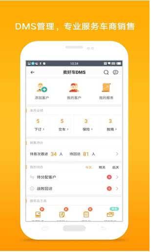 卖好车 8.5.07安卓版截图2