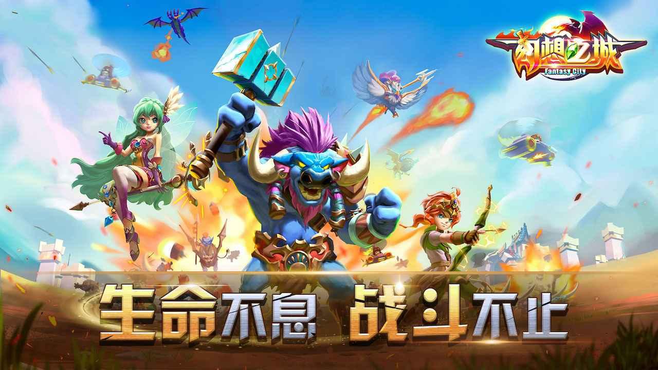 幻想之城手游 2.4.4安卓版截图1