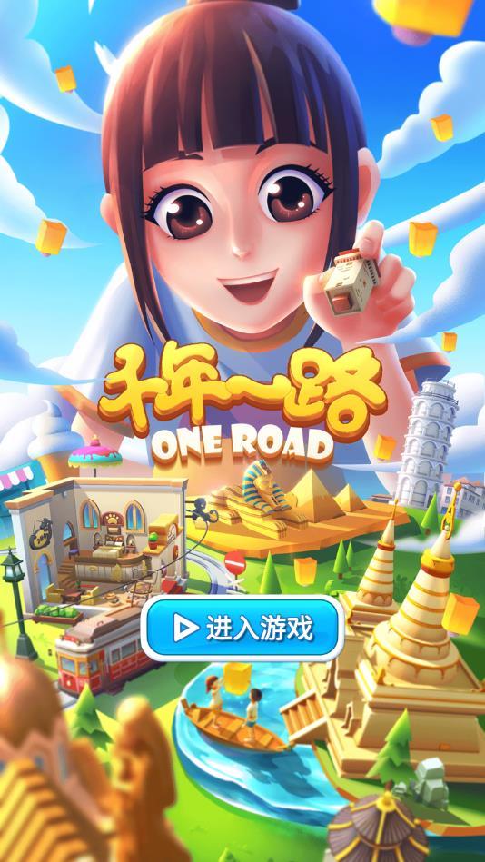 千年一路无限钻石版 1.0.0安卓版截图1