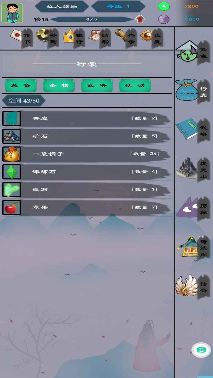 天天武修游戏 0.1.0安卓版截图2