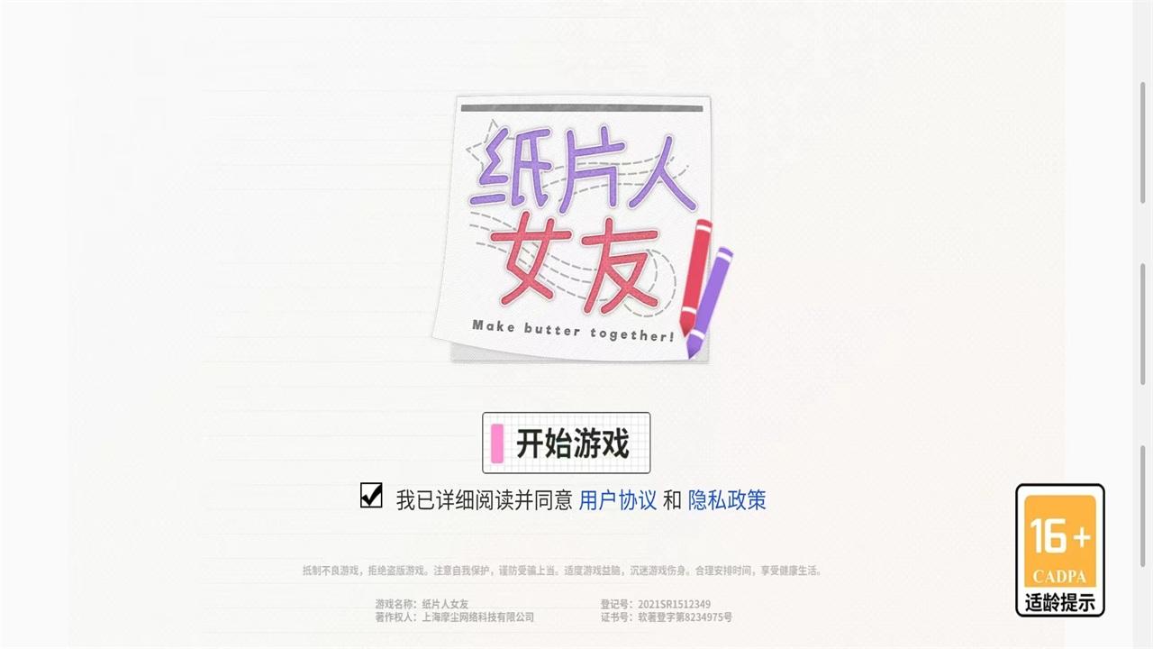 纸片人女友手游 1.3.8最新版截图4